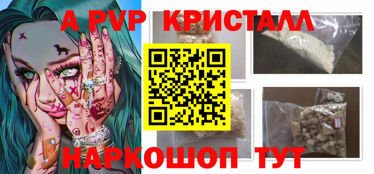 A PVP Соль  Alfa_PVP СК  Alpha-PVP Crystall  Ртищево  Вход с VPN 
