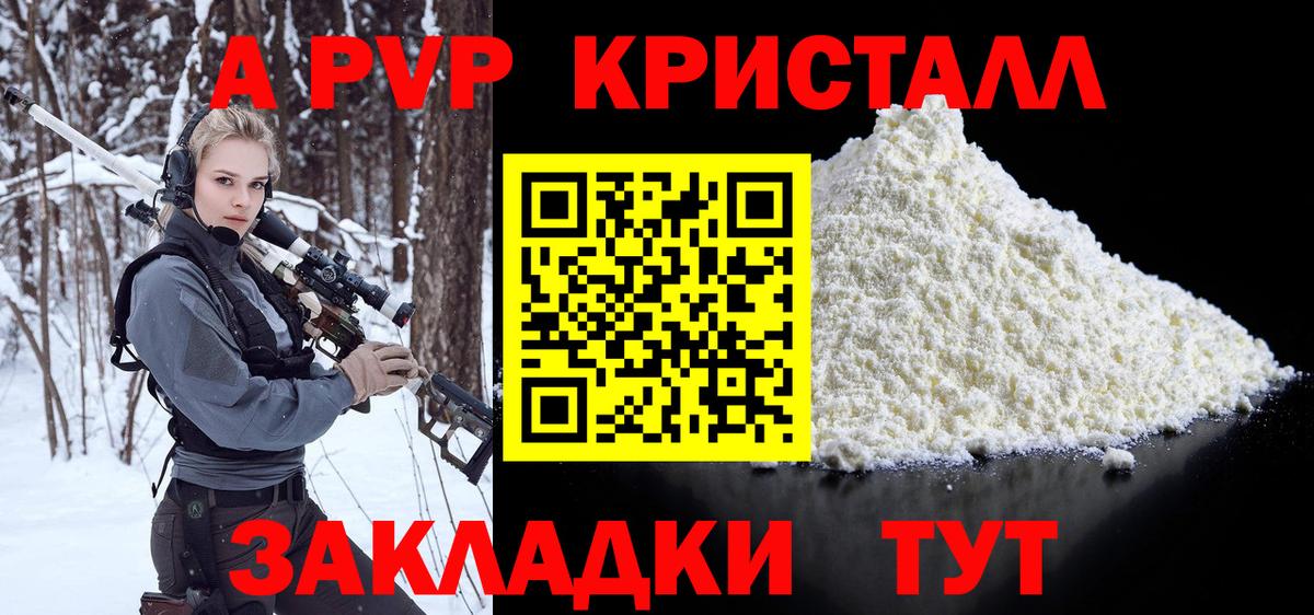 A PVP кристаллы  Альфа ПВП  продажа наркотиков  Alfa_PVP СК  Ртищево  A PVP Соль 