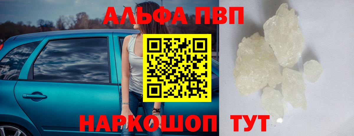 Alpha PVP крисы CK Ртищево