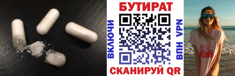 закладка  Ртищево  Бутират 1.4BDO 