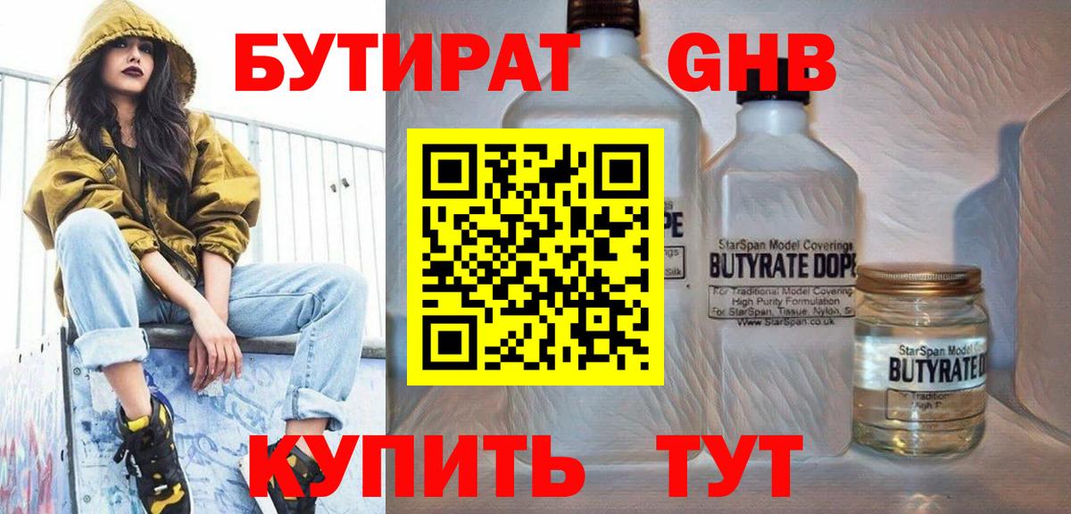 БУТИРАТ BDO Ртищево