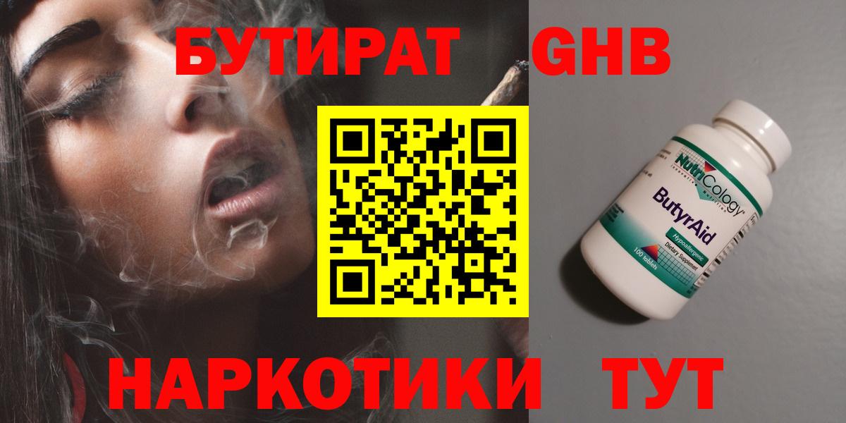 Бутират  Вход с VPN  Ртищево  Бутират жидкий экстази 