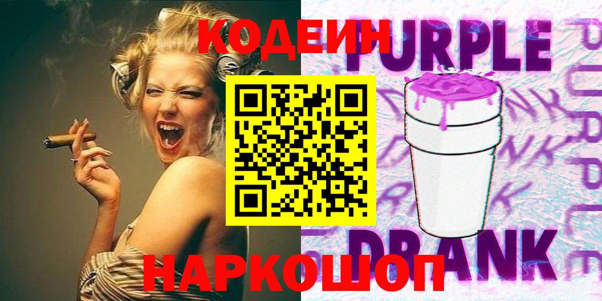 Кодеиновый сироп Lean Purple Drank Ртищево