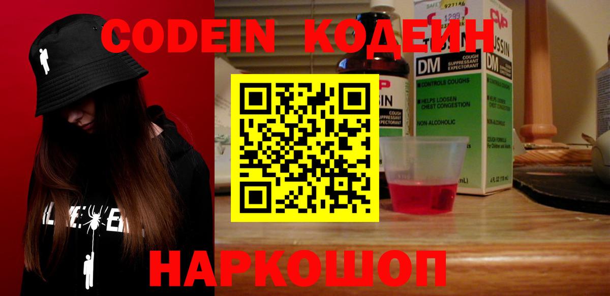хочу   Кодеиновый сироп Lean напиток Lean (лин)  Вход с VPN  Ртищево 
