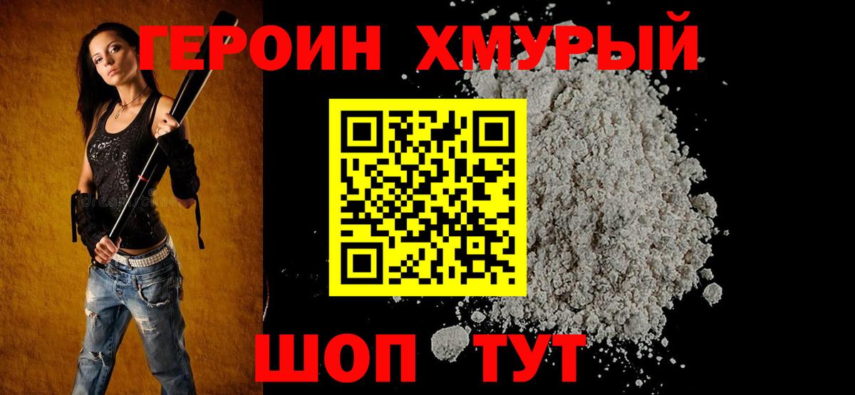 ГЕРОИН афганец  ГЕРОИН  Ртищево 