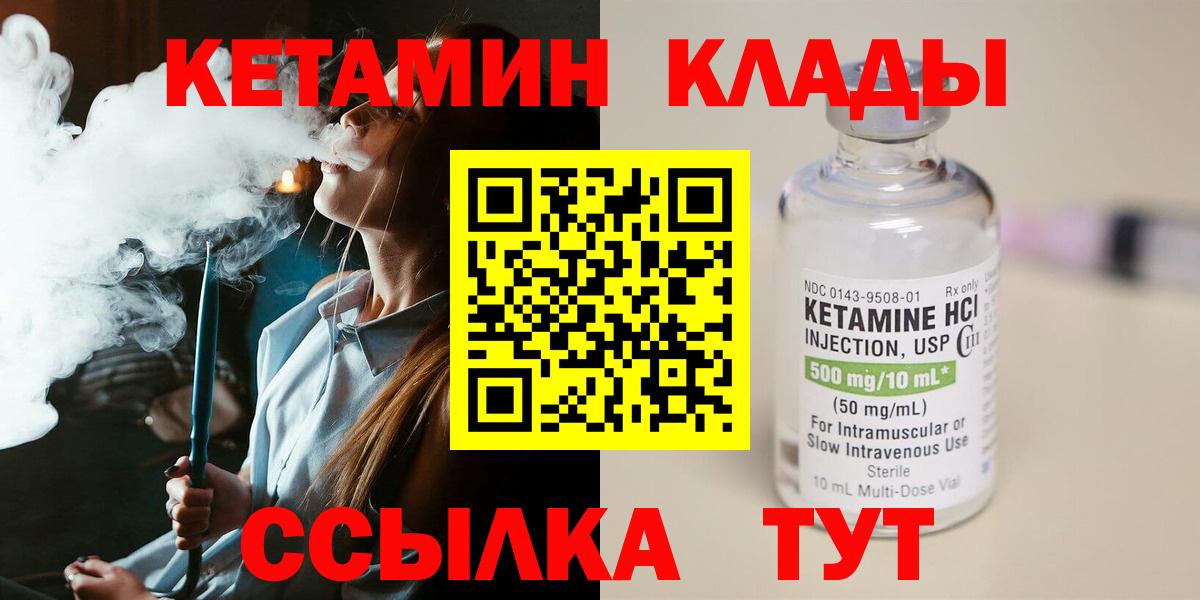 КЕТАМИН VHQ Ртищево