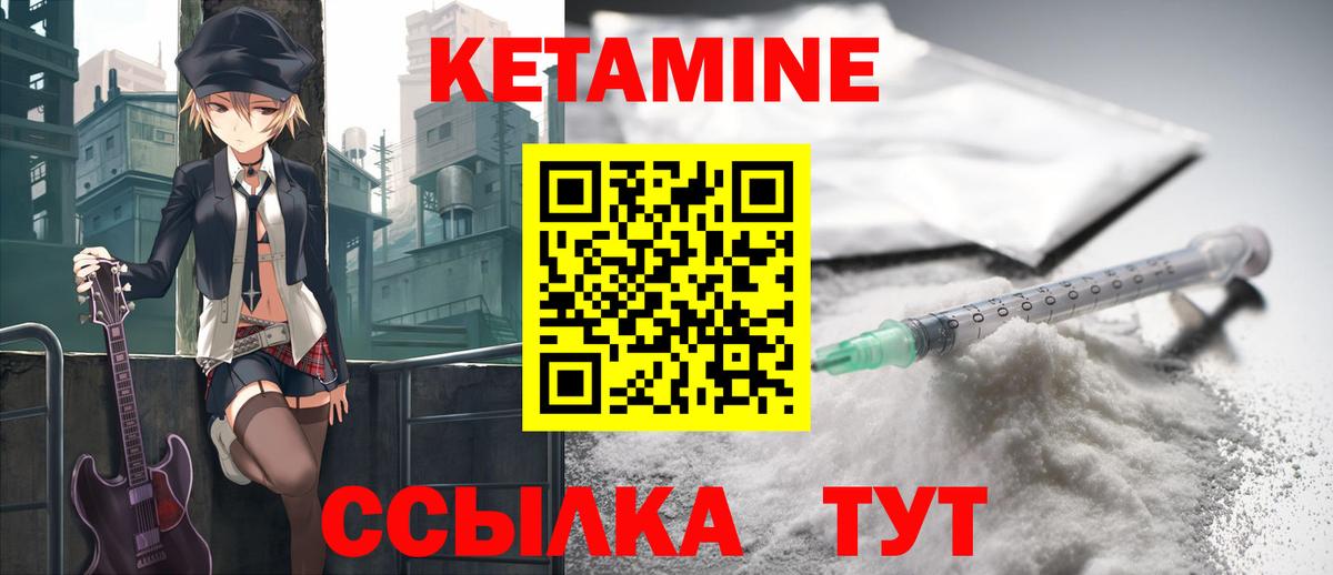 Кетамин VHQ  Вход с VPN  Ртищево  Кетамин VHQ 