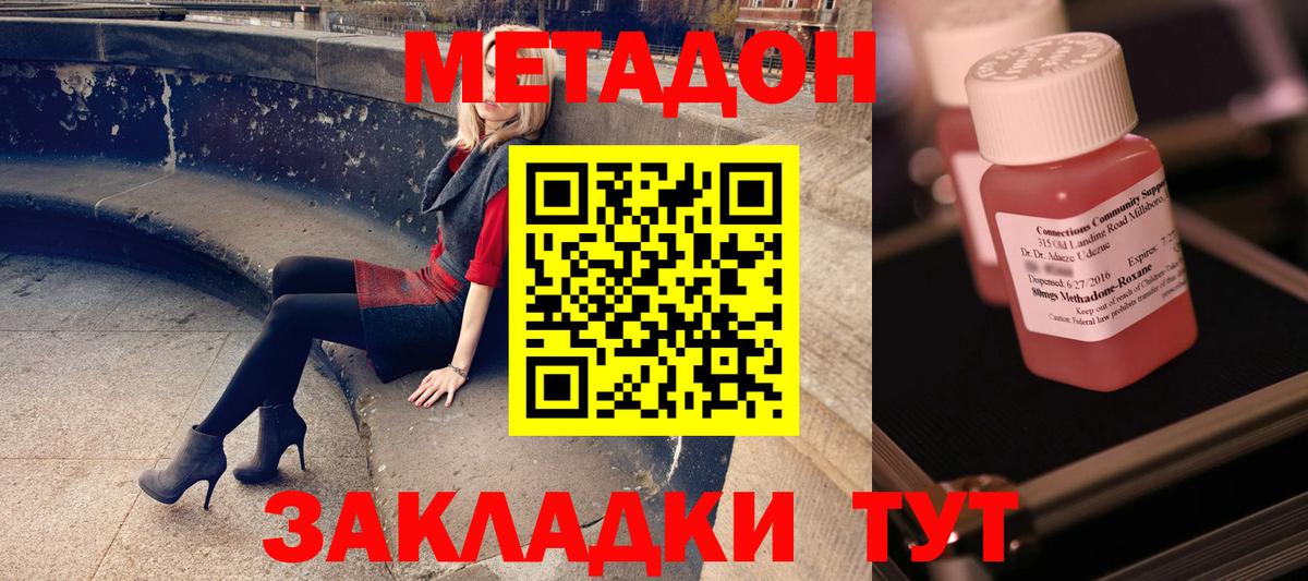 МЕТАДОН methadone Ртищево